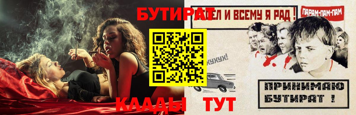 БУТИРАТ Butirat Ейск