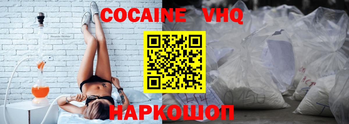 Кокаин 98%  Вход с VPN  Ейск 