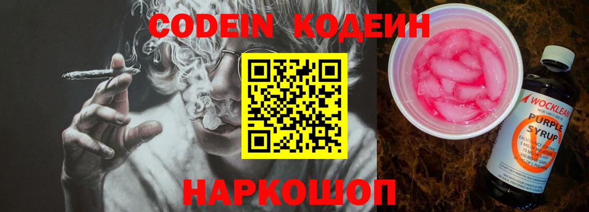 Codein Purple Drank Ейск