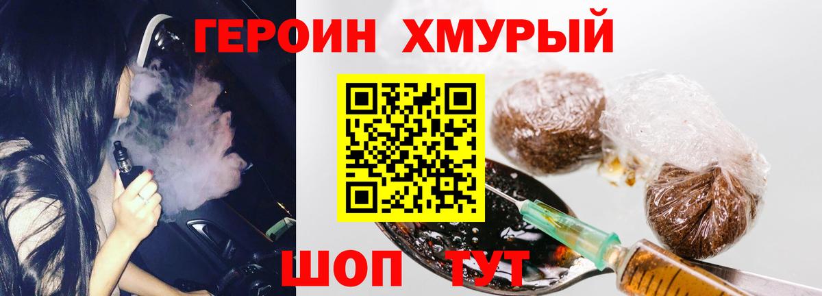 Героин гречка  Вход с VPN  Ейск 