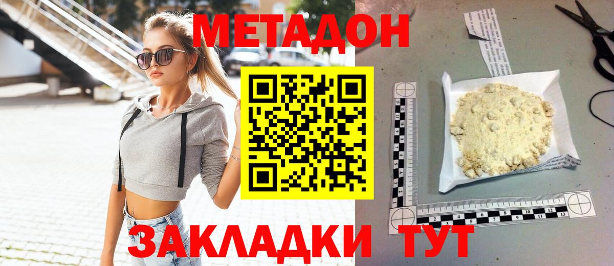 Ейск  МЕТАДОН VHQ  Метадон methadone  ОМГ ОМГ ссылка  Вход с VPN 