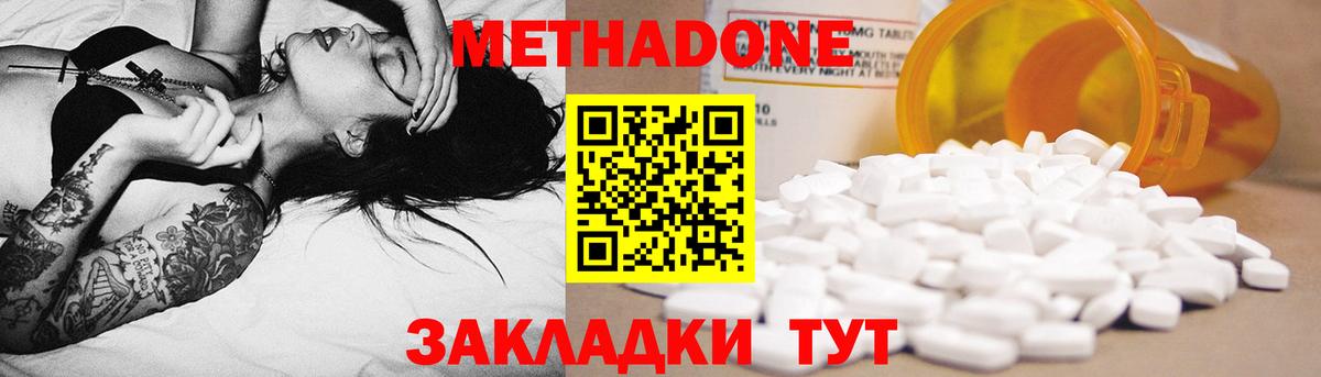 Метадон белоснежный Ейск
