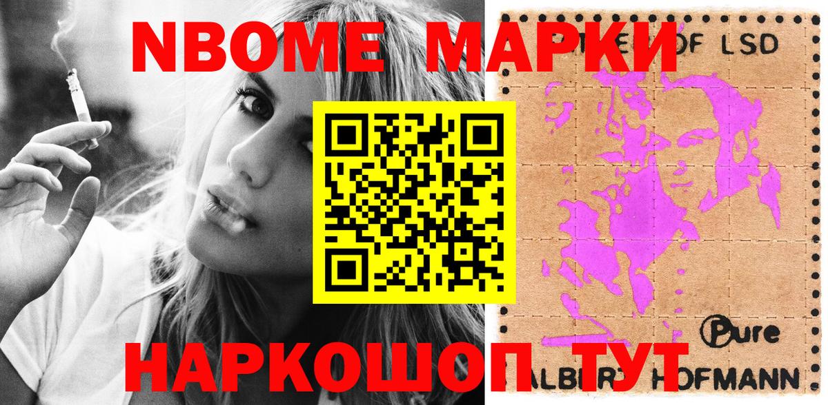 Марки NBOMe 1,8мг  Вход с VPN  Марки NBOMe 1,8мг  Ейск 